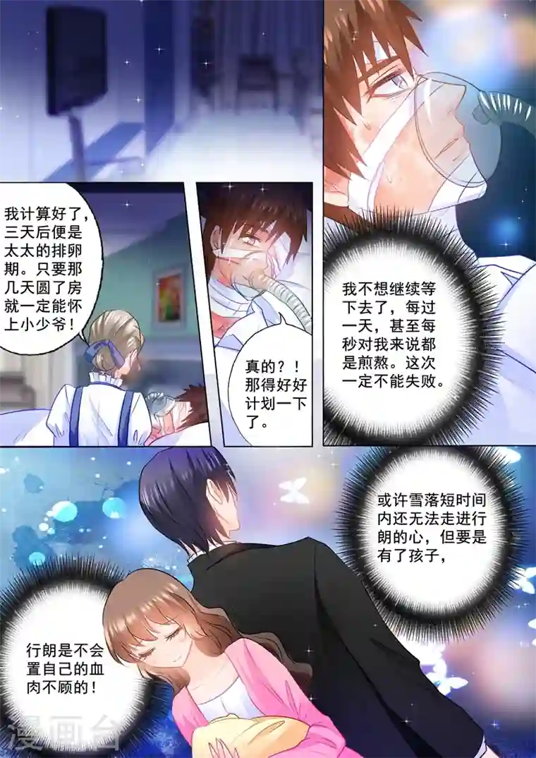 入骨暖婚第86话 赚学费