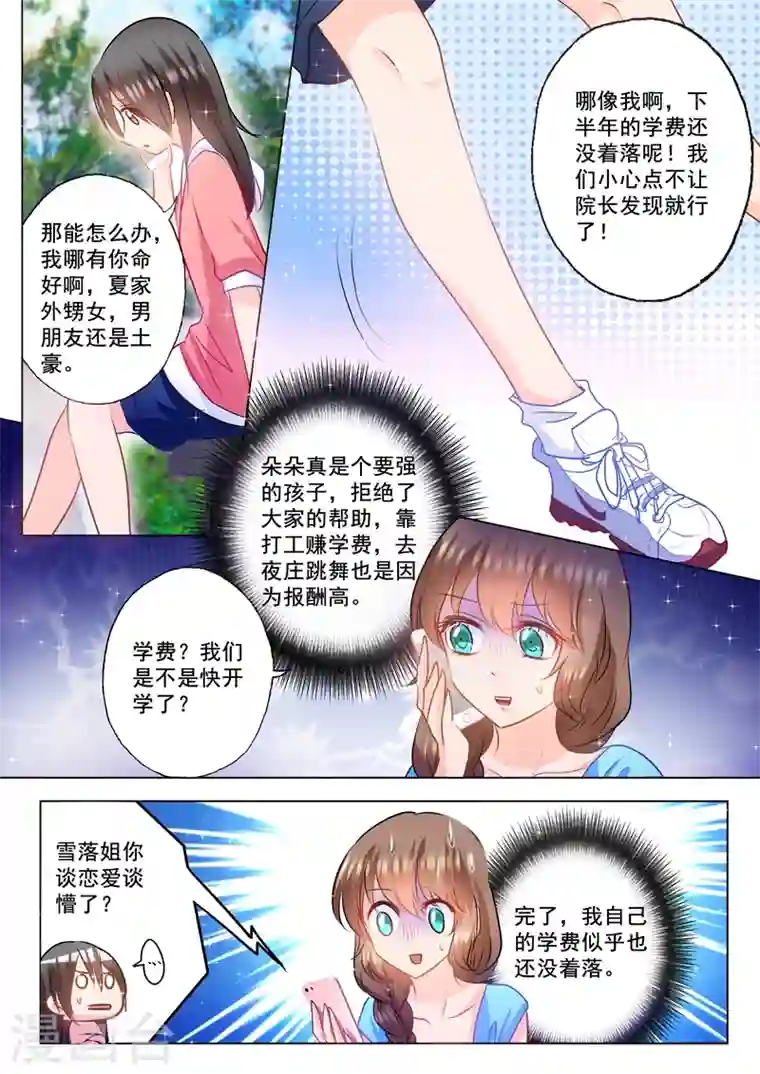 入骨暖婚第86话 赚学费