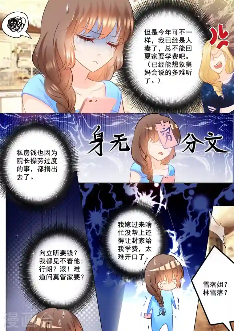 入骨暖婚第86话 赚学费