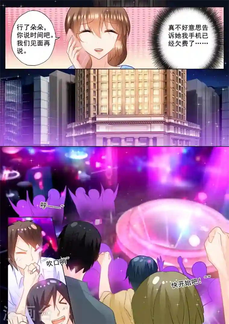 入骨暖婚第87话 看我怎么收拾你