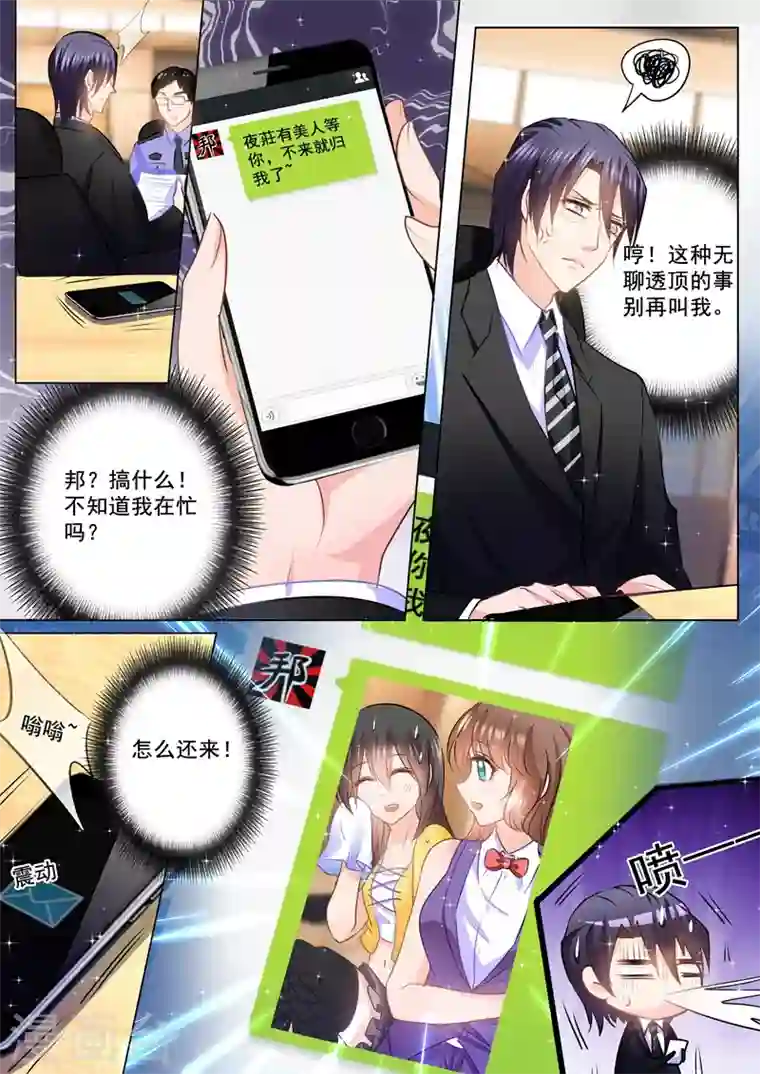 入骨暖婚第87话 看我怎么收拾你