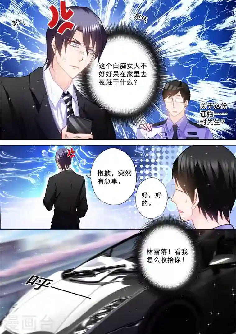 入骨暖婚第87话 看我怎么收拾你