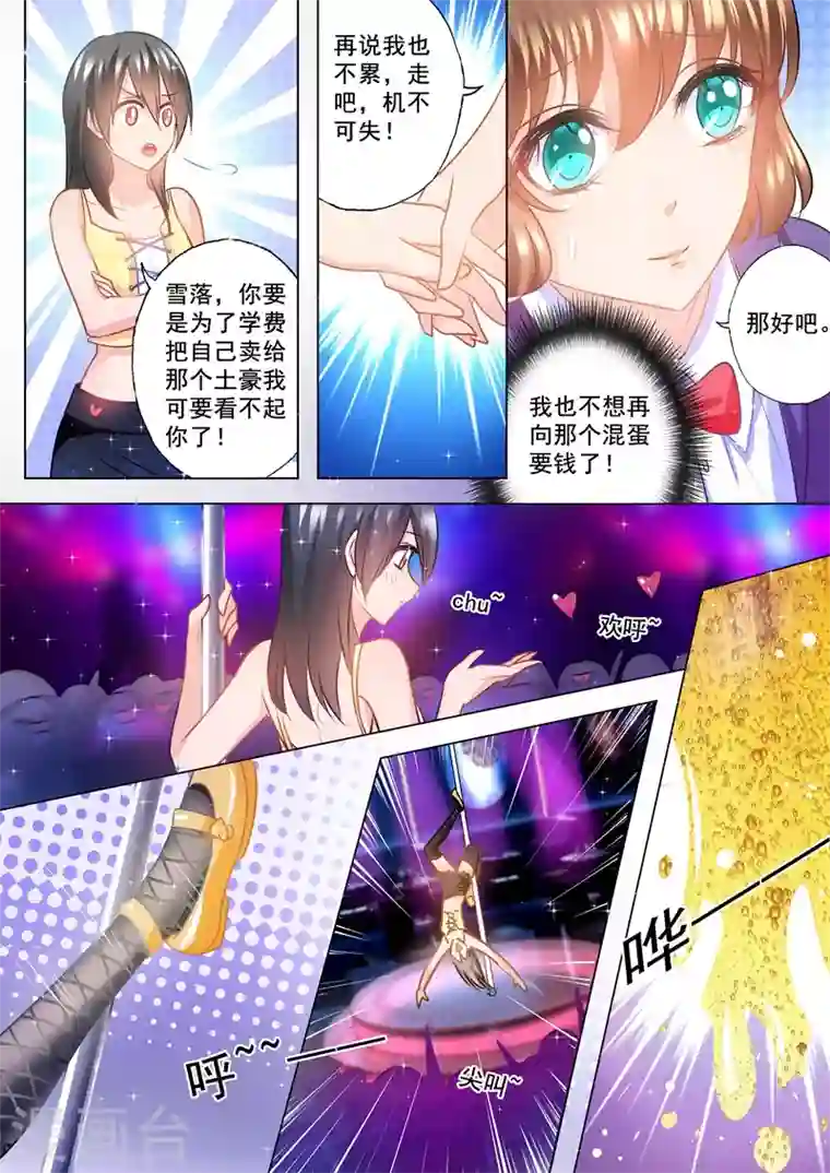 入骨暖婚第87话 看我怎么收拾你