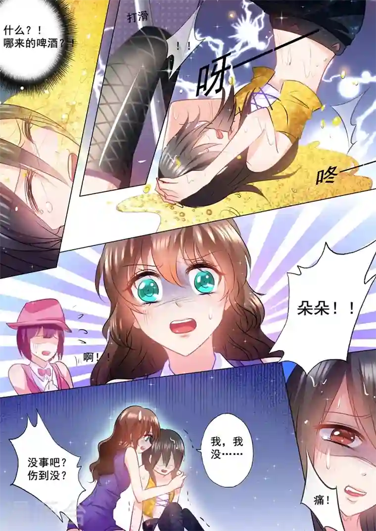 入骨暖婚第88话 教训她