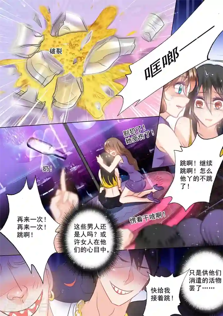 入骨暖婚第88话 教训她