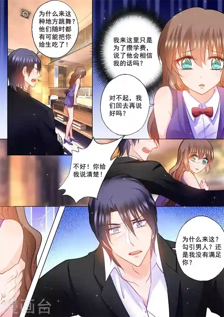 入骨暖婚第88话 教训她