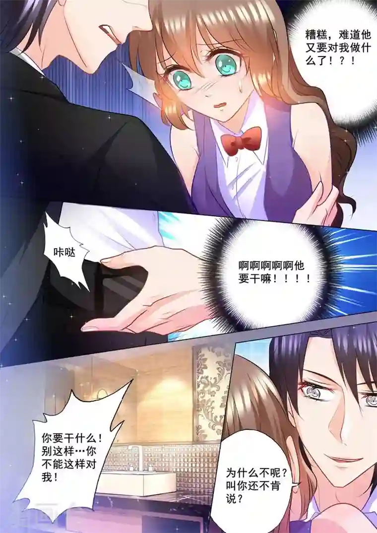 入骨暖婚第88话 教训她