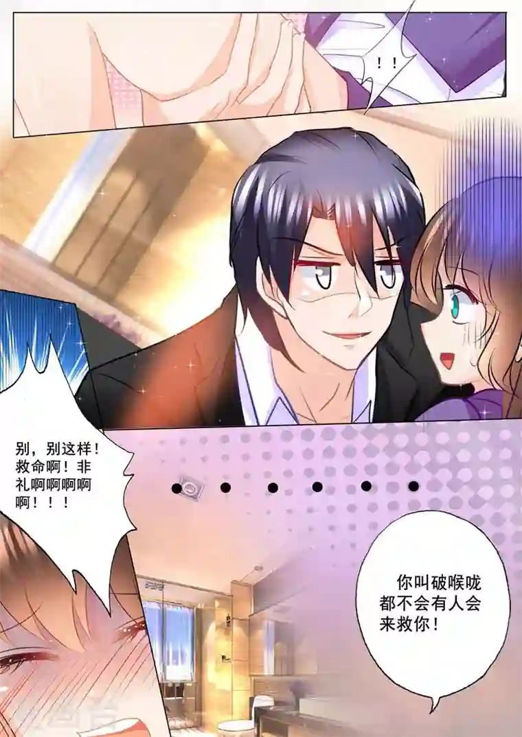 入骨暖婚第88话 教训她