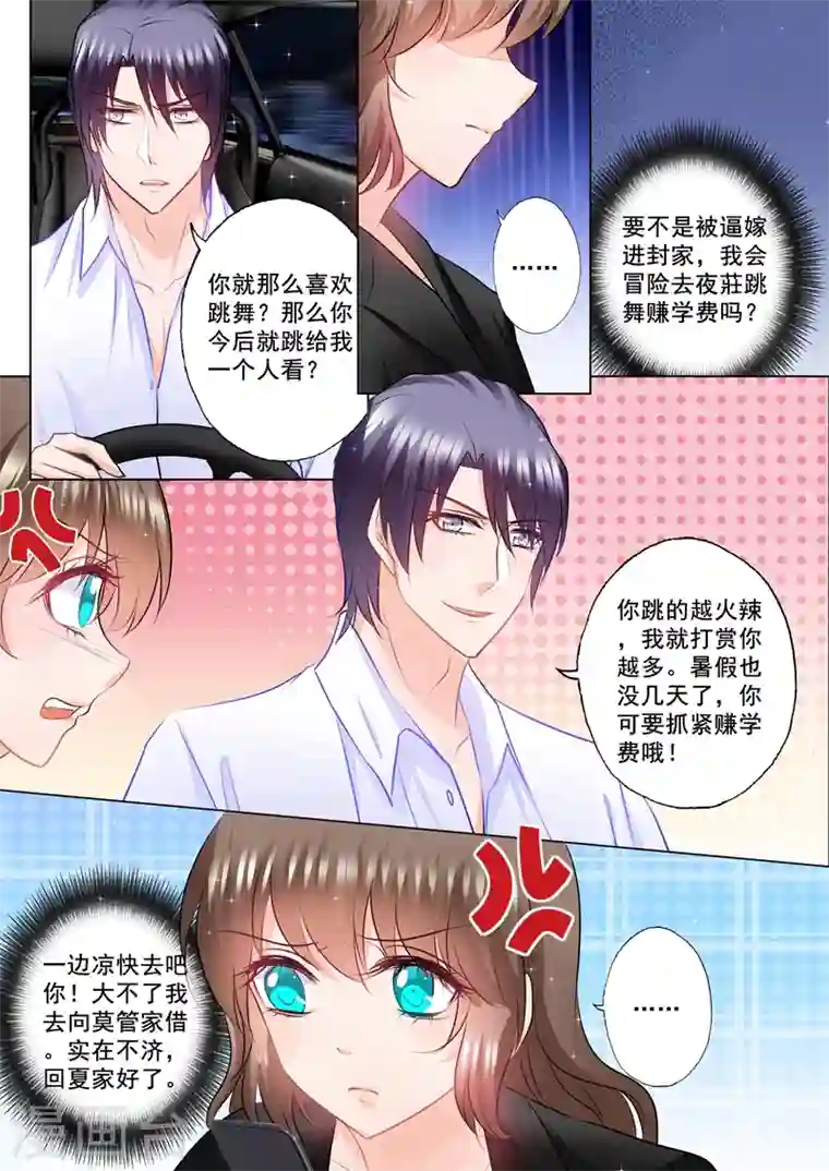 入骨暖婚第89话 其实很感谢他