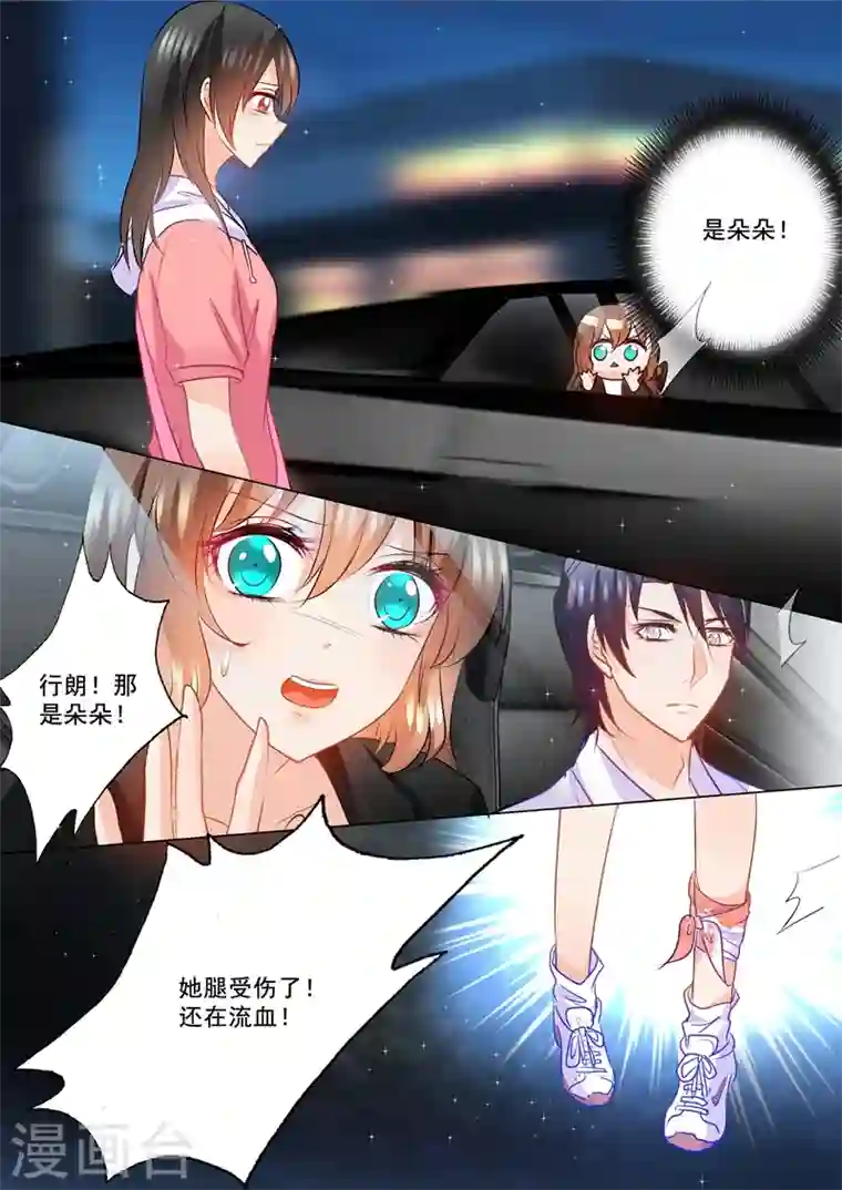 入骨暖婚第90话 安抚少女心