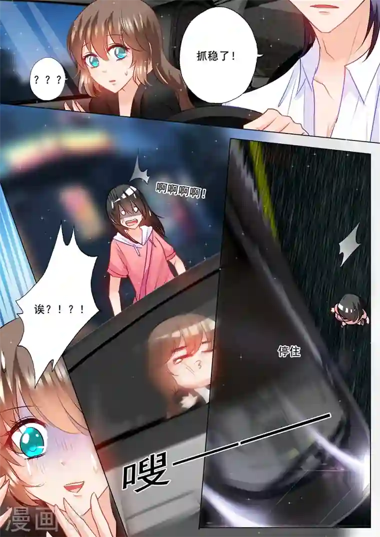 入骨暖婚第90话 安抚少女心