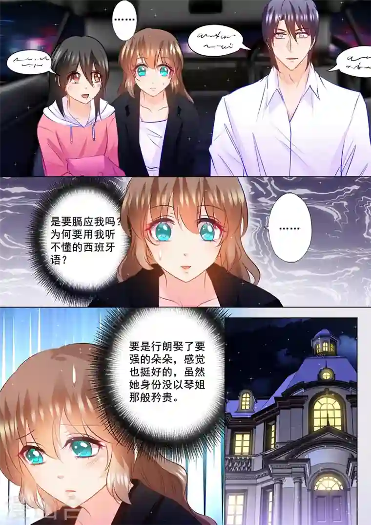 入骨暖婚第91话 兄弟俩的心结