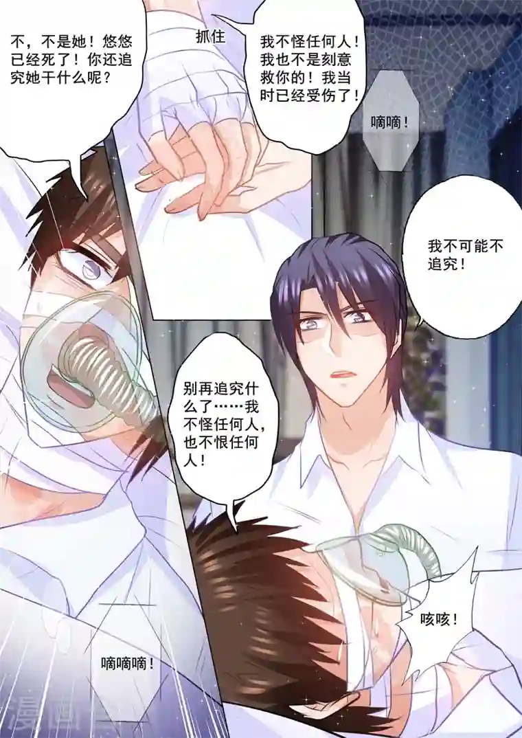 入骨暖婚第91话 兄弟俩的心结