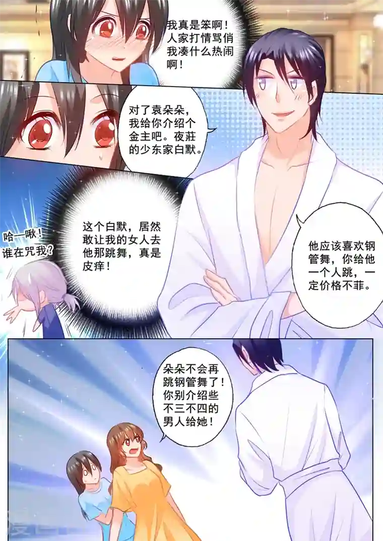 入骨暖婚第94话 警告