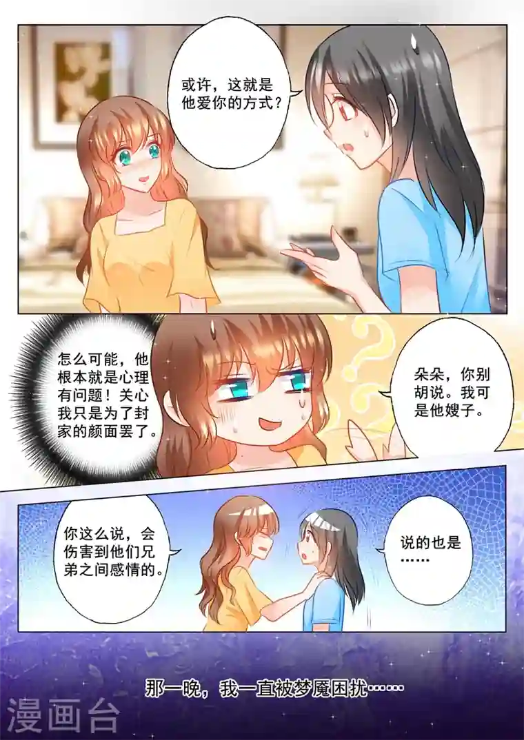 入骨暖婚第94话 警告