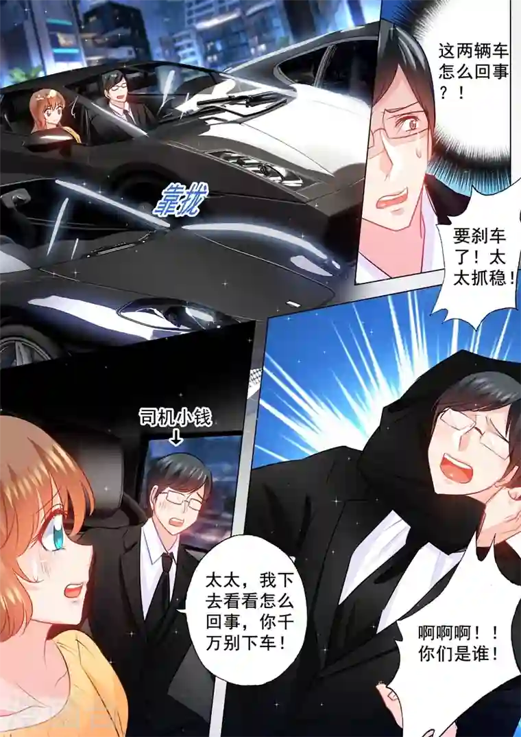 入骨暖婚第95话 绑架！