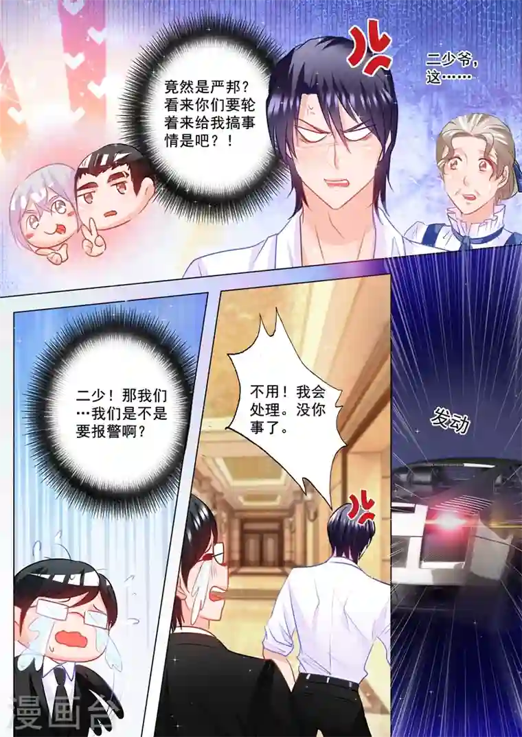 入骨暖婚第96话 搞事情