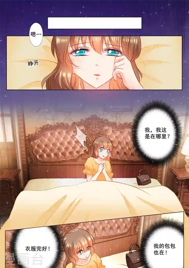 入骨暖婚第96话 搞事情