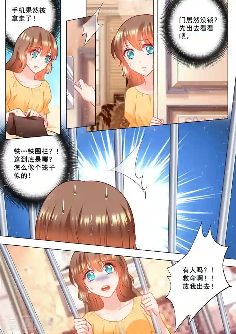 入骨暖婚第96话 搞事情