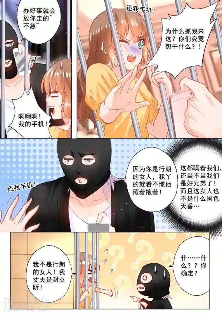 入骨暖婚第96话 搞事情