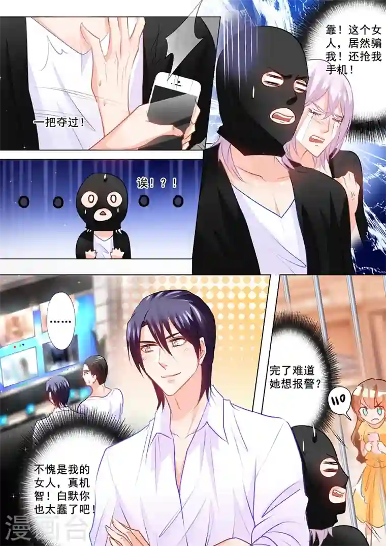 入骨暖婚第97话 闹剧