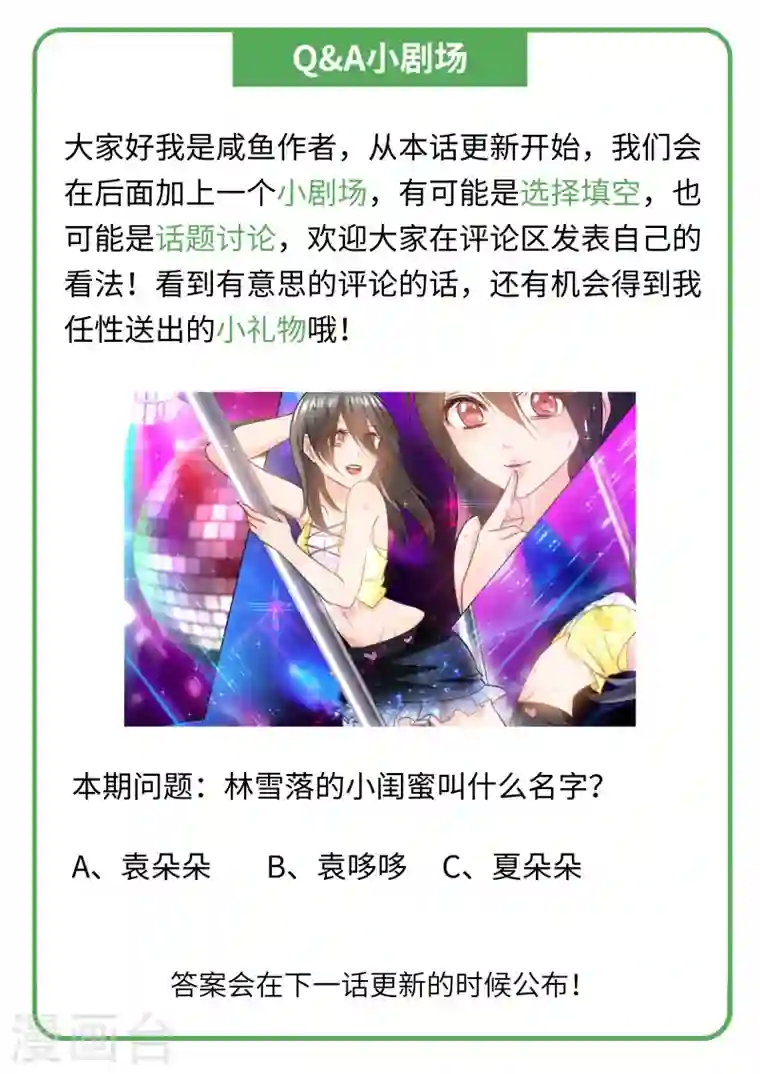 入骨暖婚第97话 闹剧