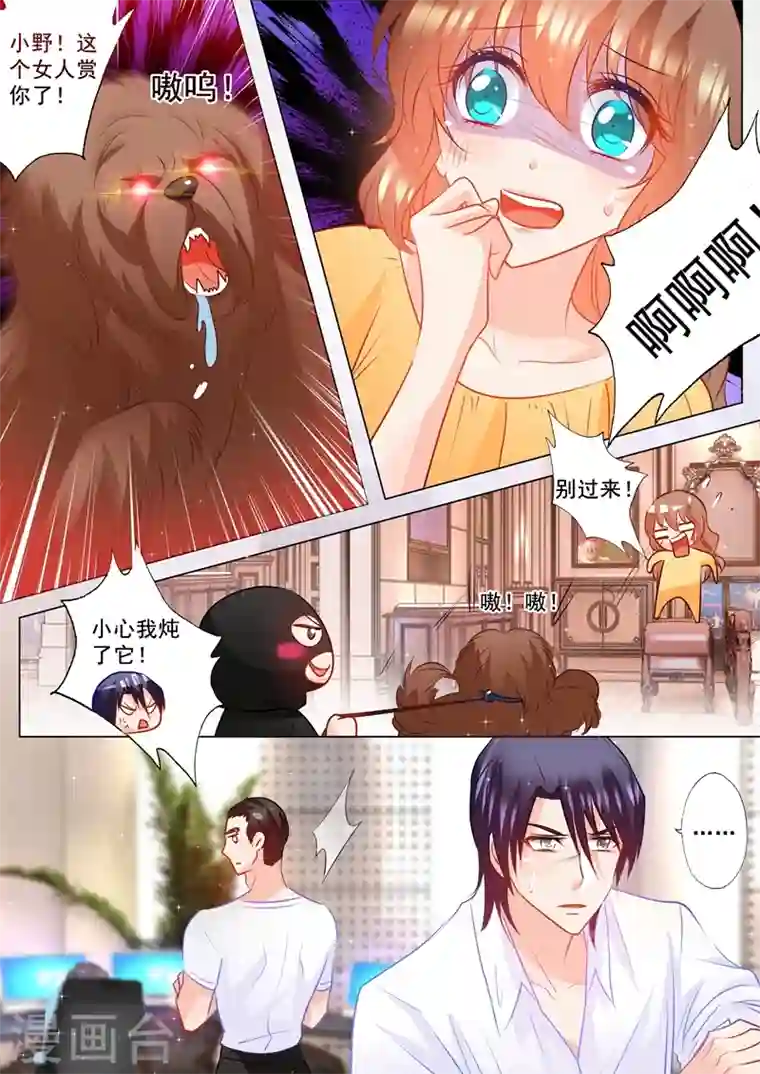 入骨暖婚第98话 监禁