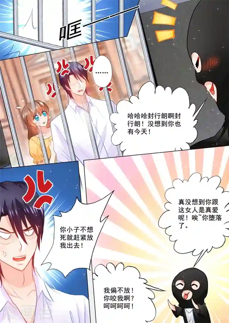 入骨暖婚第98话 监禁