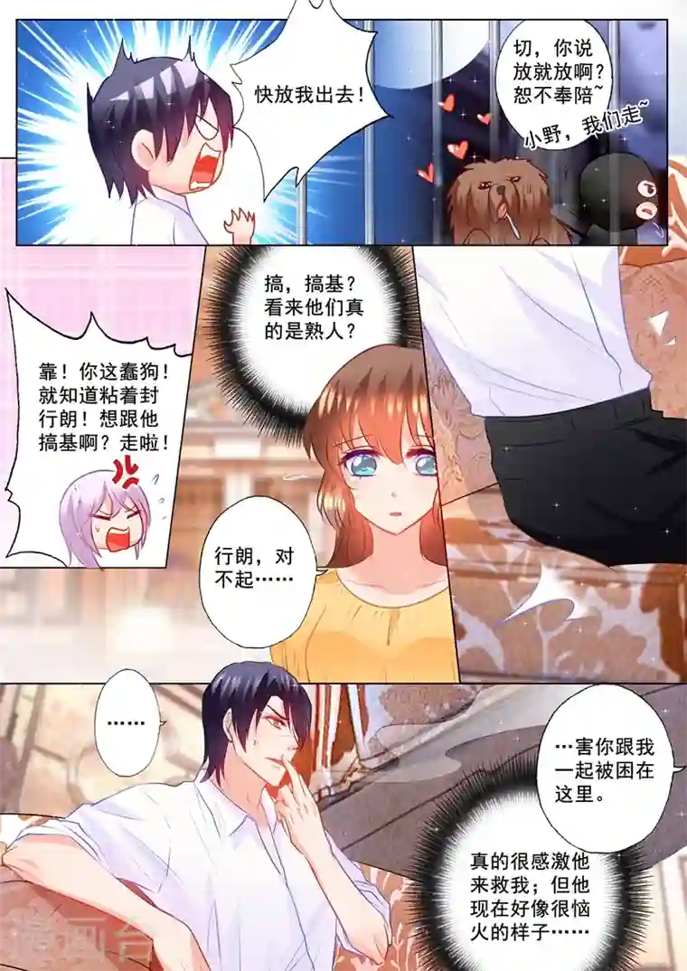 入骨暖婚第98话 监禁