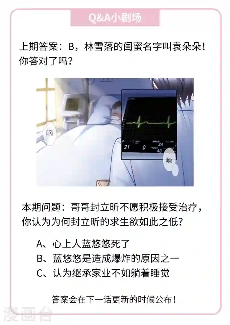 入骨暖婚第98话 监禁