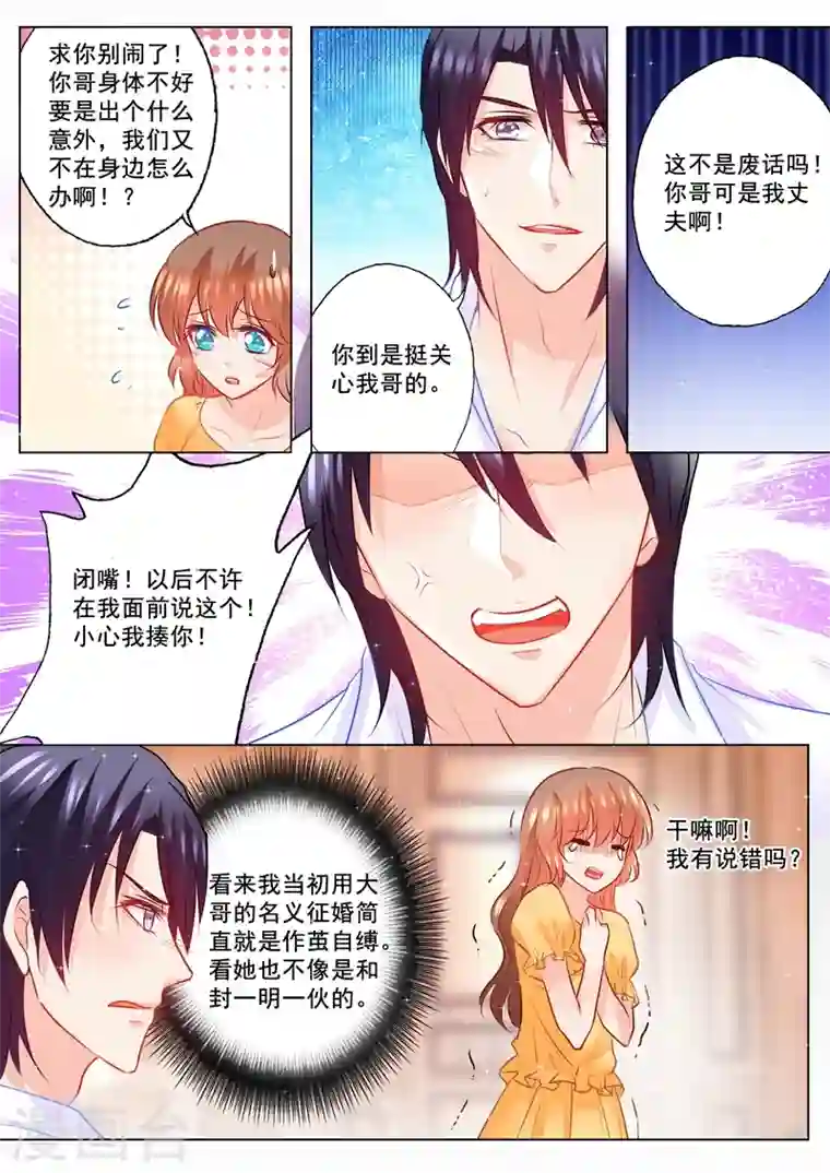 入骨暖婚第99话 你过来，想抱抱你