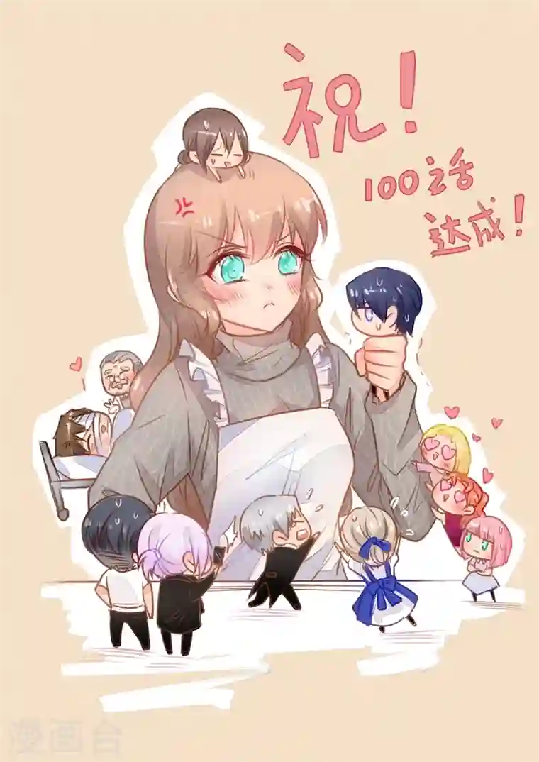 入骨暖婚第100话 加点料？