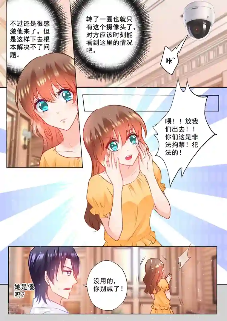 入骨暖婚第100话 加点料？