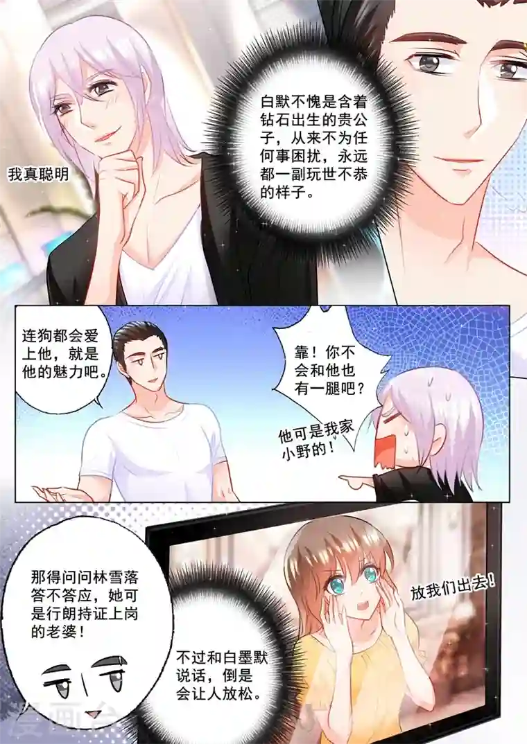 入骨暖婚第100话 加点料？