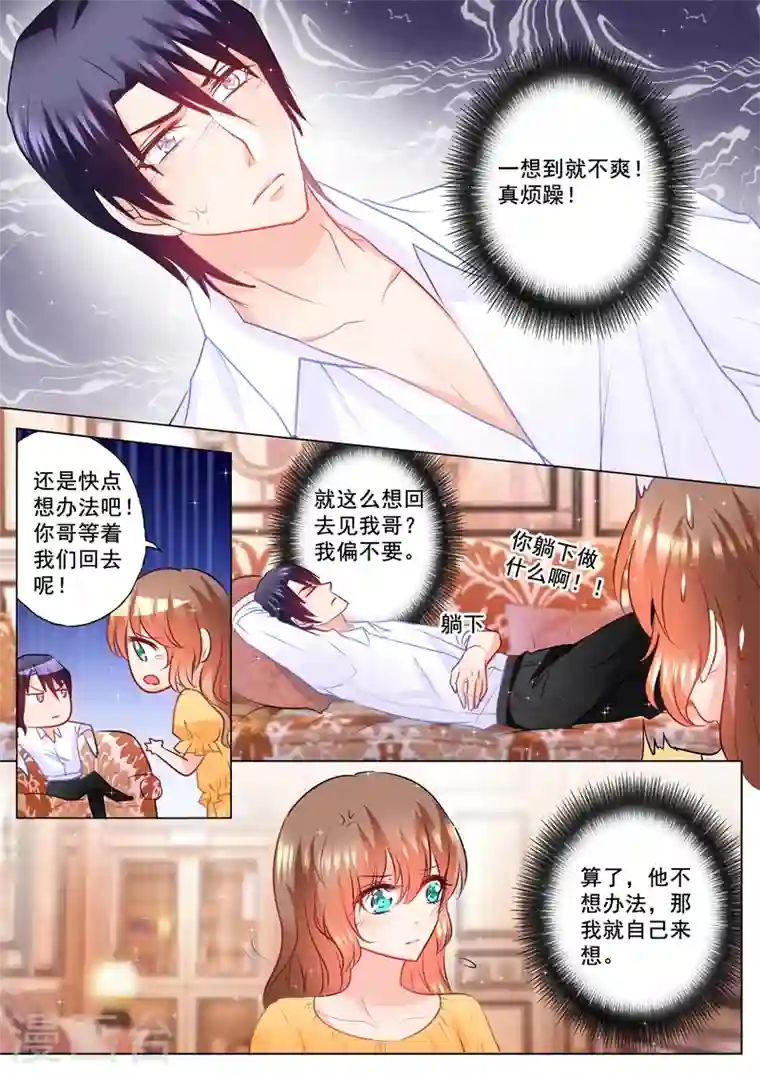 入骨暖婚第100话 加点料？