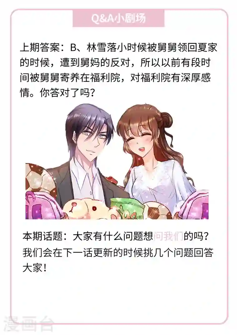 入骨暖婚第100话 加点料？