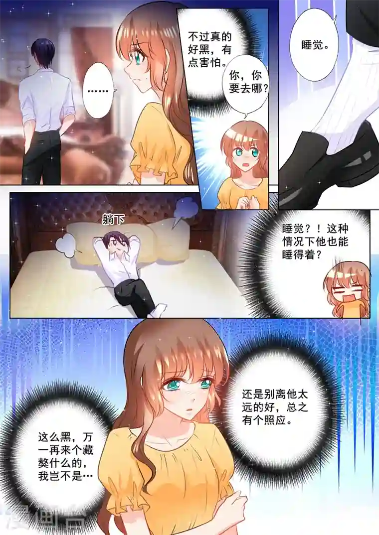 入骨暖婚第101话 你会喊吗？