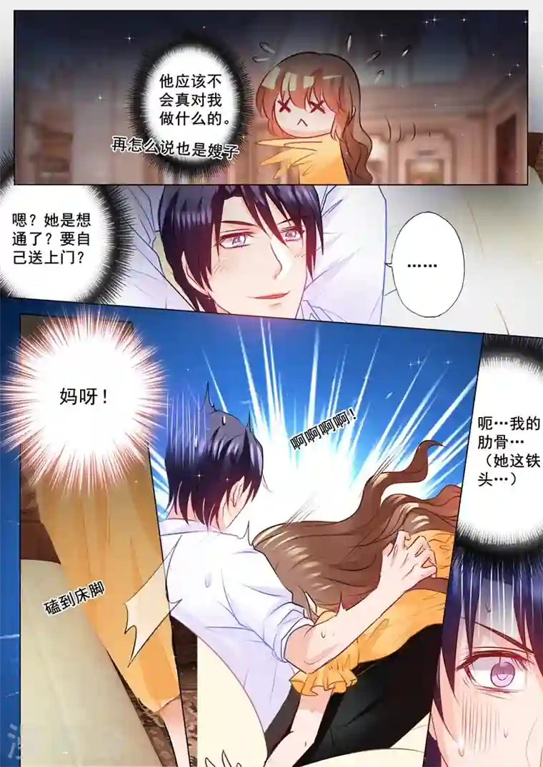 入骨暖婚第101话 你会喊吗？