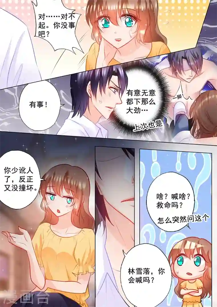 入骨暖婚第101话 你会喊吗？