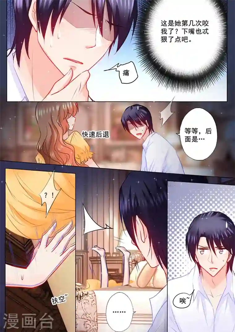 入骨暖婚第103话 吸引力不够