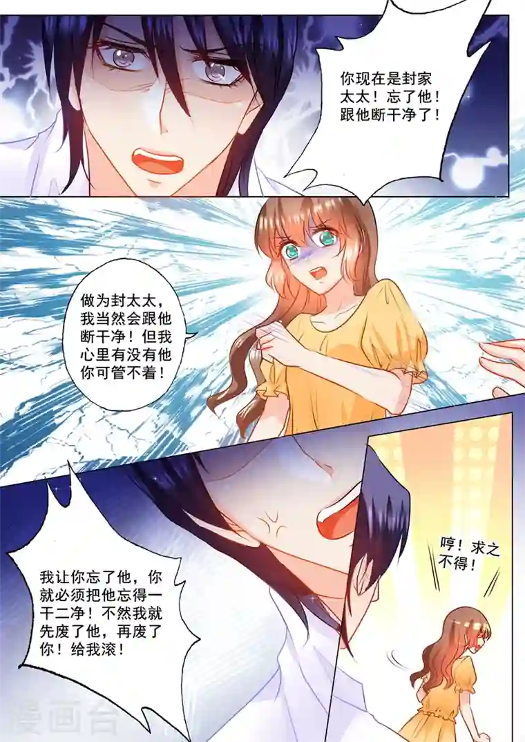 入骨暖婚第103话 吸引力不够