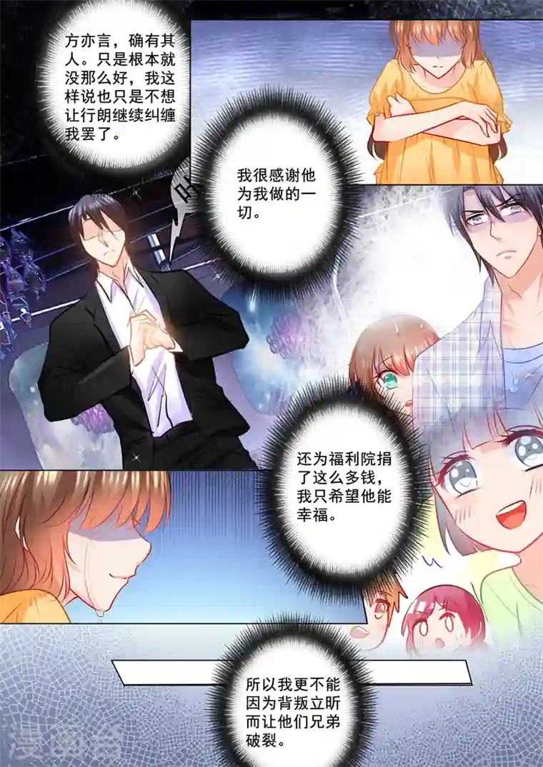 入骨暖婚第103话 吸引力不够