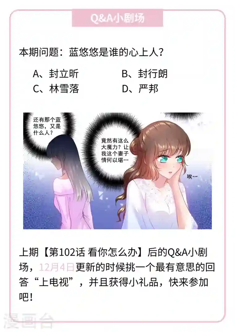 入骨暖婚第103话 吸引力不够