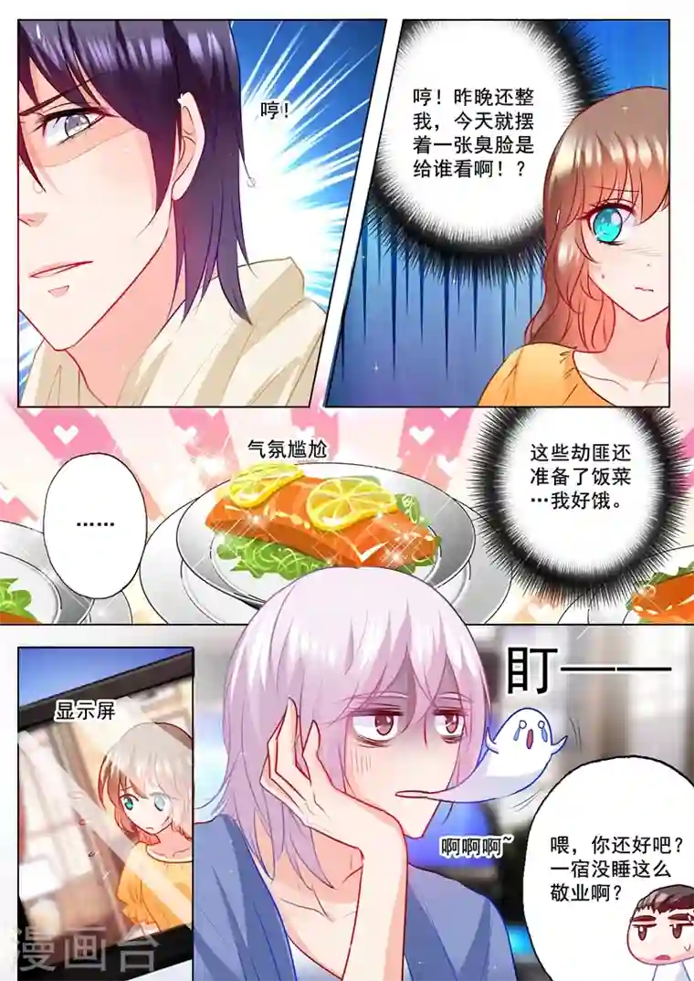 入骨暖婚第104话 奇怪的食物