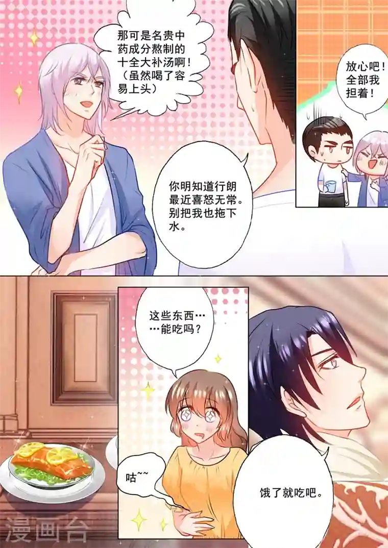 入骨暖婚第104话 奇怪的食物
