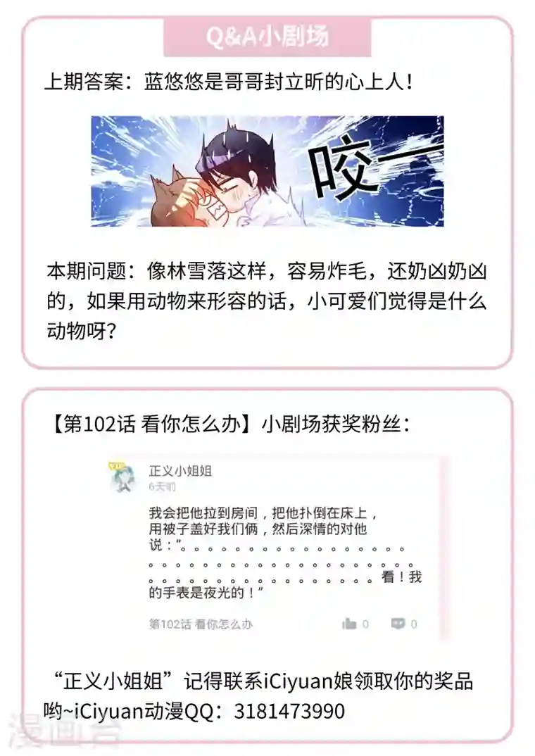 入骨暖婚第104话 奇怪的食物