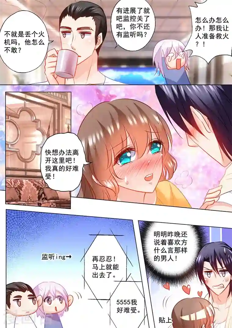 入骨暖婚第105话 你自己来拿！
