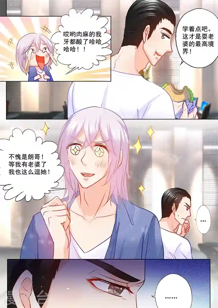 入骨暖婚第105话 你自己来拿！