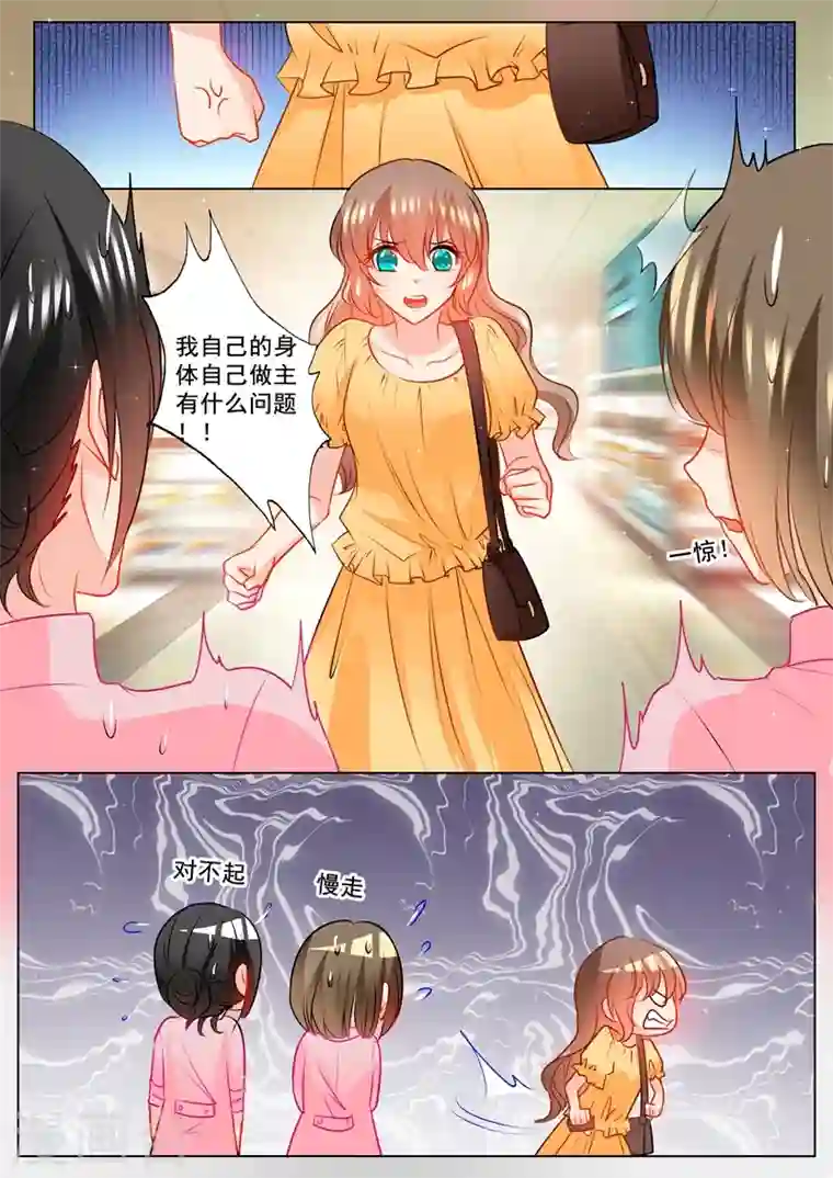 入骨暖婚第106话 如何面对立昕？