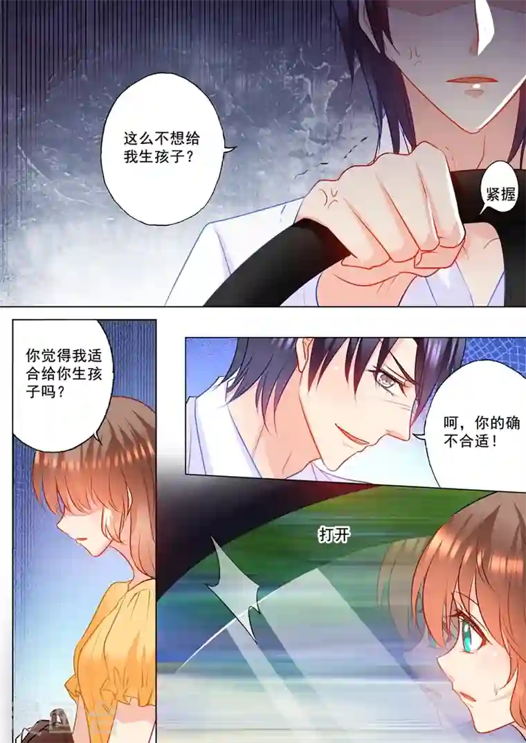 入骨暖婚第106话 如何面对立昕？